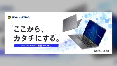 GALLERIA NSC5L-IG-C4はゲームに使える？内蔵GPU・増設不可メモリと購入前の確認点【2026年10月】