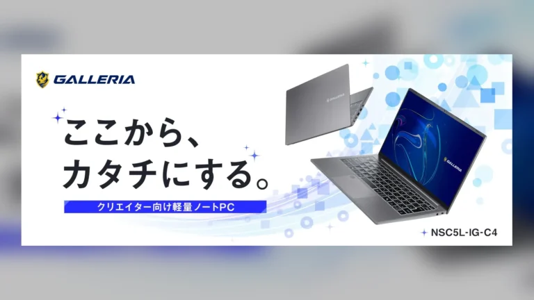 GALLERIA NSC5L-IG-C4はゲームに使える？内蔵GPU・増設不可メモリと購入前の確認点