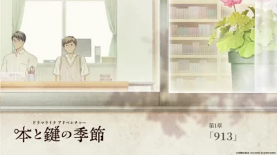 『本と鍵の季節』Steam体験版の内容と入手方法｜第1章「913」全収録・無料配信・必要スペック【PC版】｜セーブデータ引き継ぎも解説