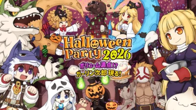 ラグナロクオンライン「HalloweenParty2026」参加条件と進め方｜復帰勢は利用権・報酬を確認【2026年10月】