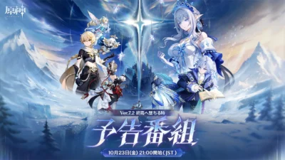 原神Ver.7.2予告番組は10月23日21時から｜YouTube・Twitchの視聴方法、通知予約と交換コードの使い方