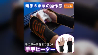ゲーミング手甲ヒーターはゲーム中に使いやすい？仕様で見る3段階温度・給電・価格と旧型比較｜購入前チェック【2026年10月】