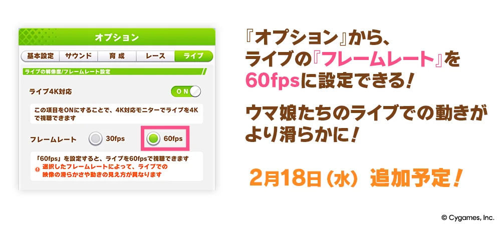 オプションのライブタブにあるフレームレート30fps・60fpsの選択肢