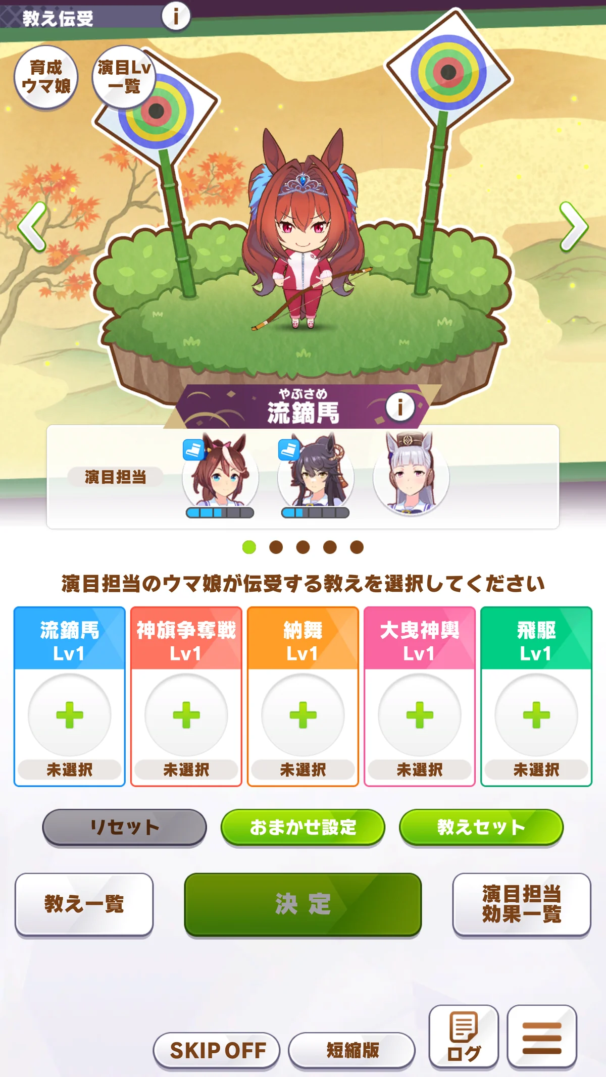 「教え」を選ぶ画面のイメージ