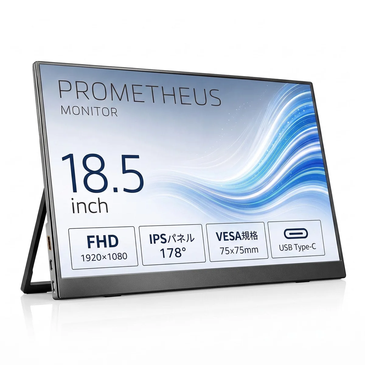 18.5型モバイルモニター UQ-PM185Qの正面