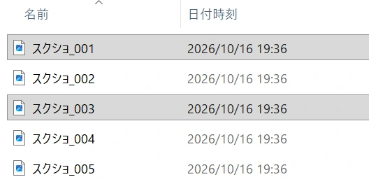 項目チェック ボックスをオフにしたエクスプローラー。同じスクショ2件を選択したままでも、四角いチェック欄が消えて行の色だけが変わっている