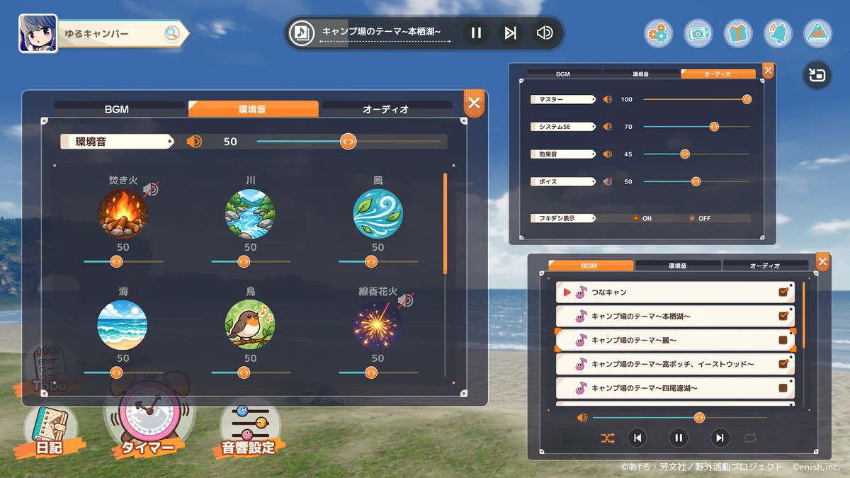 BGMと環境音の設定画面